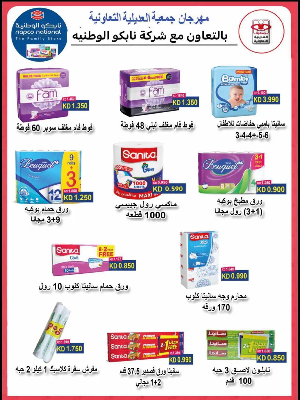 Adiliya coop offers from 23 to 31 May 2026 May Festival - Page 41