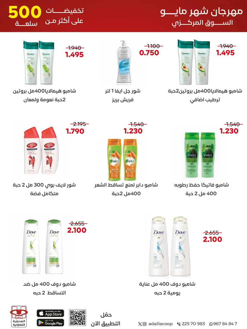 Adiliya coop offers from 23 to 31 May 2026 May Festival - Page 44