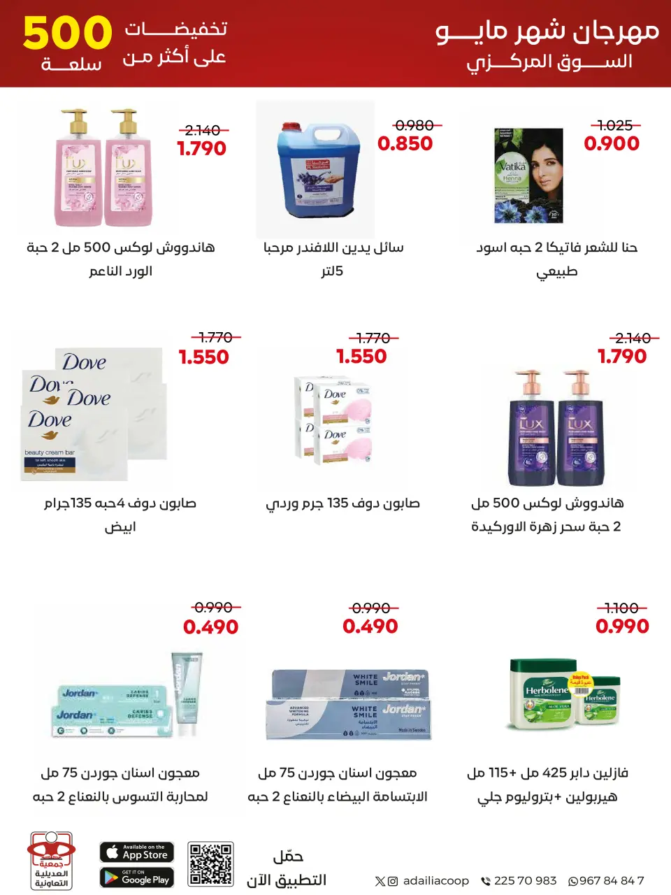 Adiliya coop offers from 23 to 31 May 2026 May Festival - Page 45
