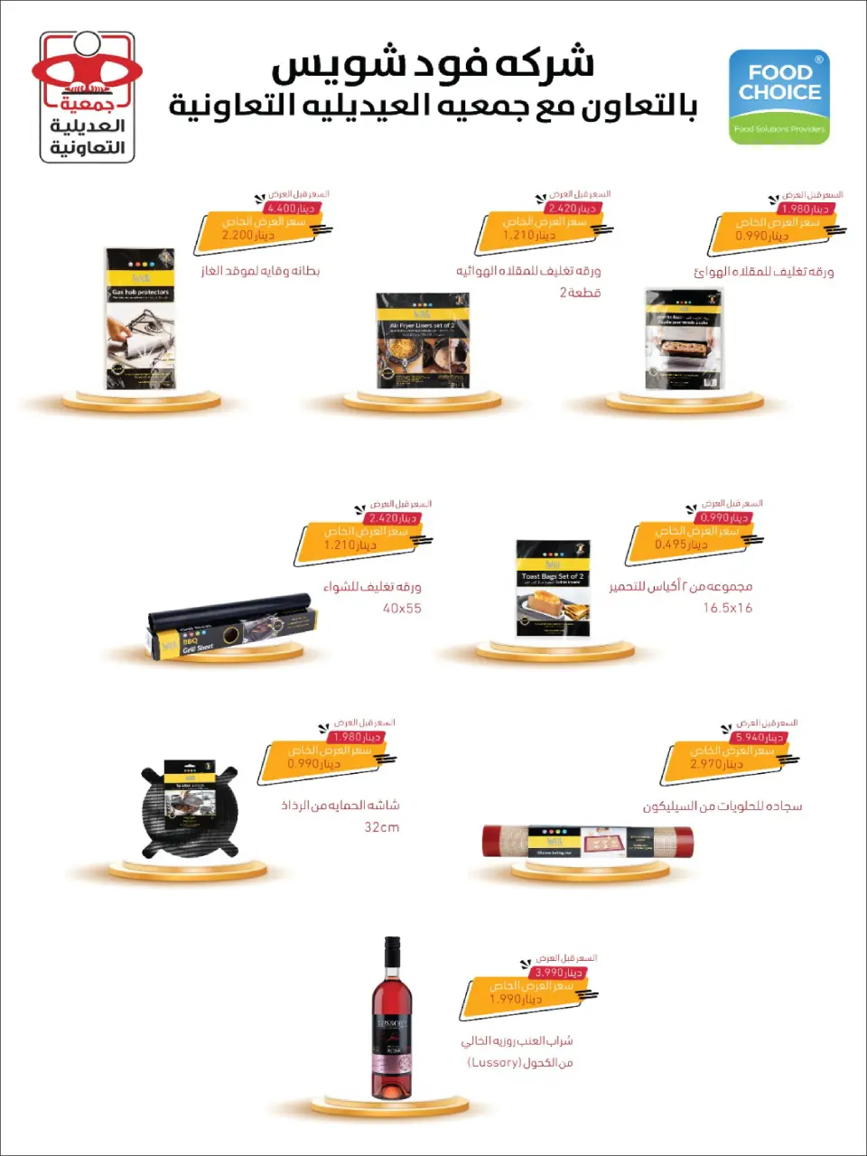 Adiliya coop offers from 23 to 31 May 2026 May Festival - Page 51