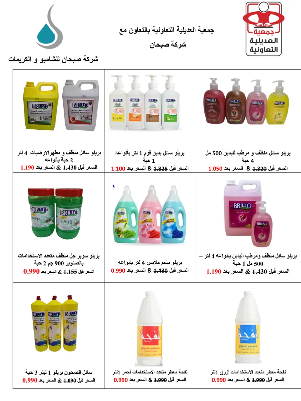 Adiliya coop offers from 23 to 31 May 2026 May Festival - Page 53