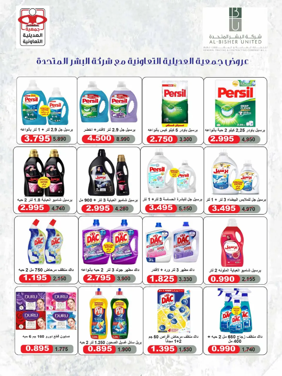 Adiliya coop offers from 23 to 31 May 2026 May Festival - Page 54