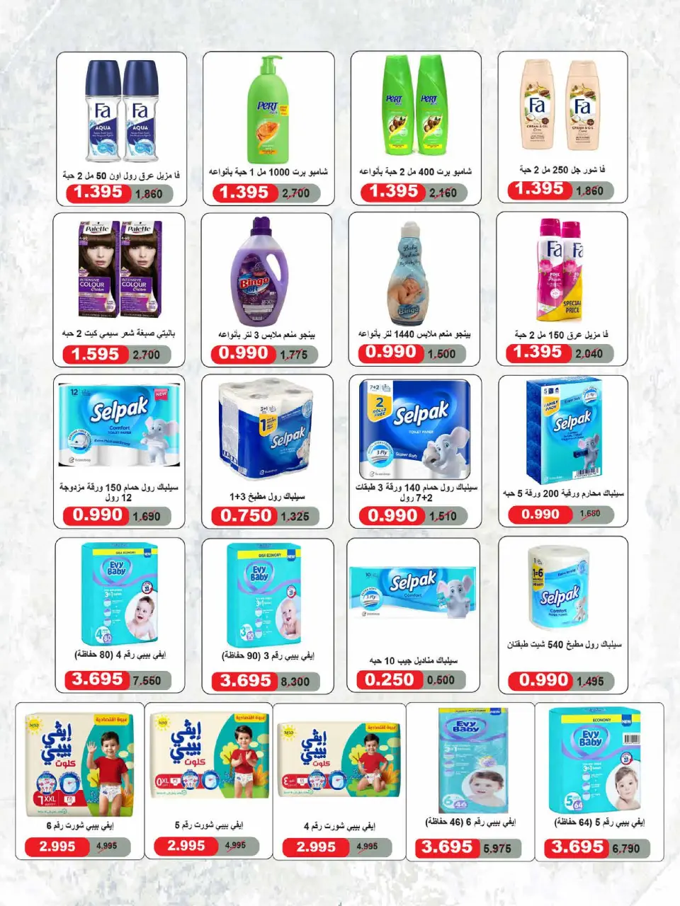 Adiliya coop offers from 23 to 31 May 2026 May Festival - Page 55