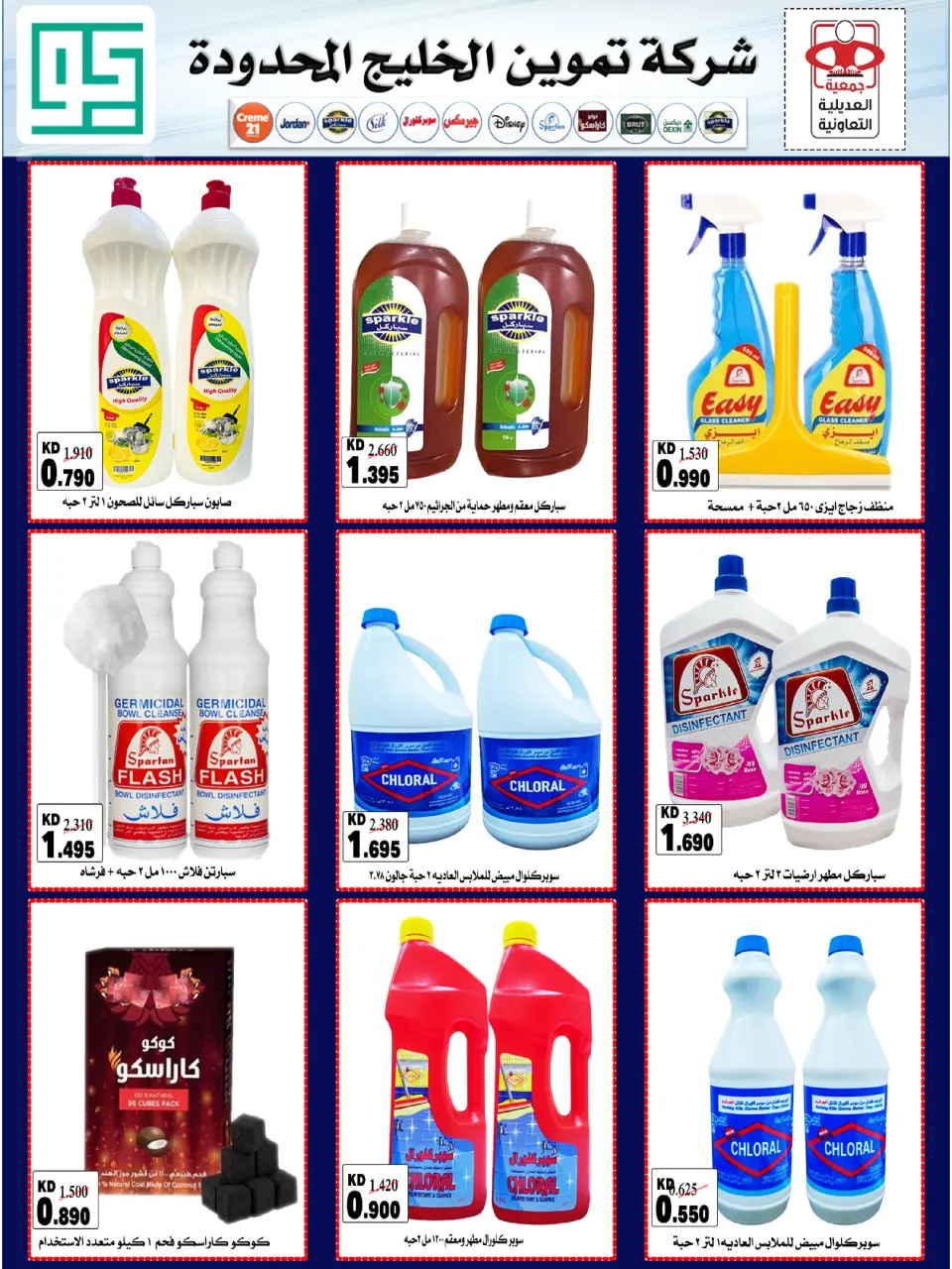 Adiliya coop offers from 23 to 31 May 2026 May Festival - Page 60