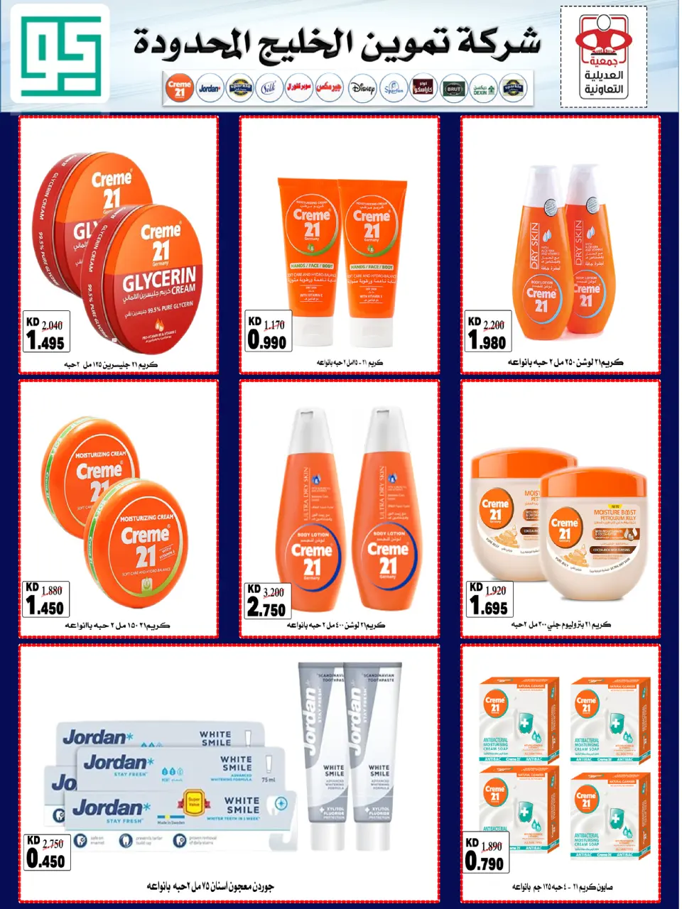 Adiliya coop offers from 23 to 31 May 2026 May Festival - Page 62