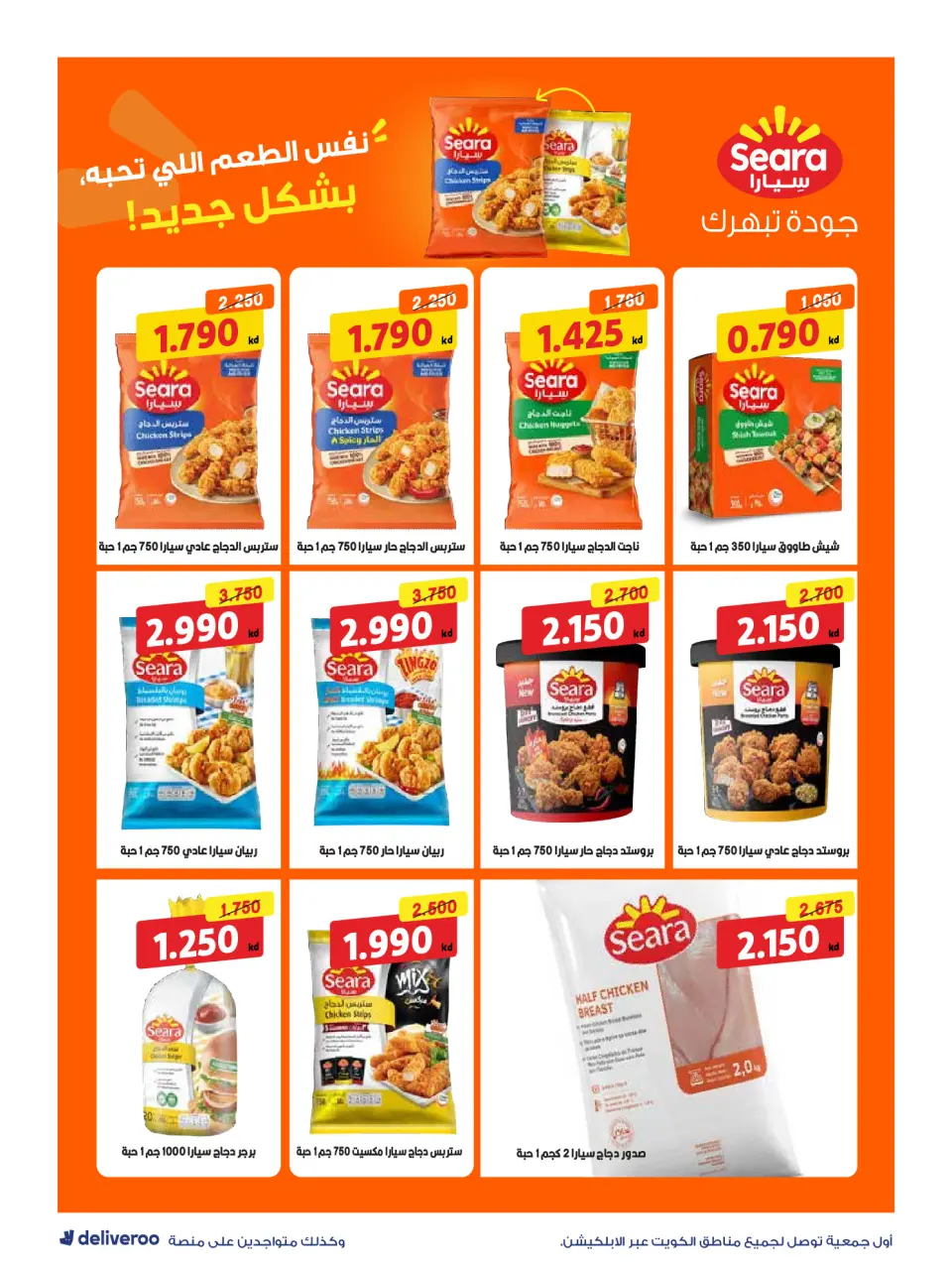 Ofertas de Sociedad cooperativa Al-Rawda y Hawali Kuwait de 21 a 31 mayo 2026 Venta de mayo - Página 2