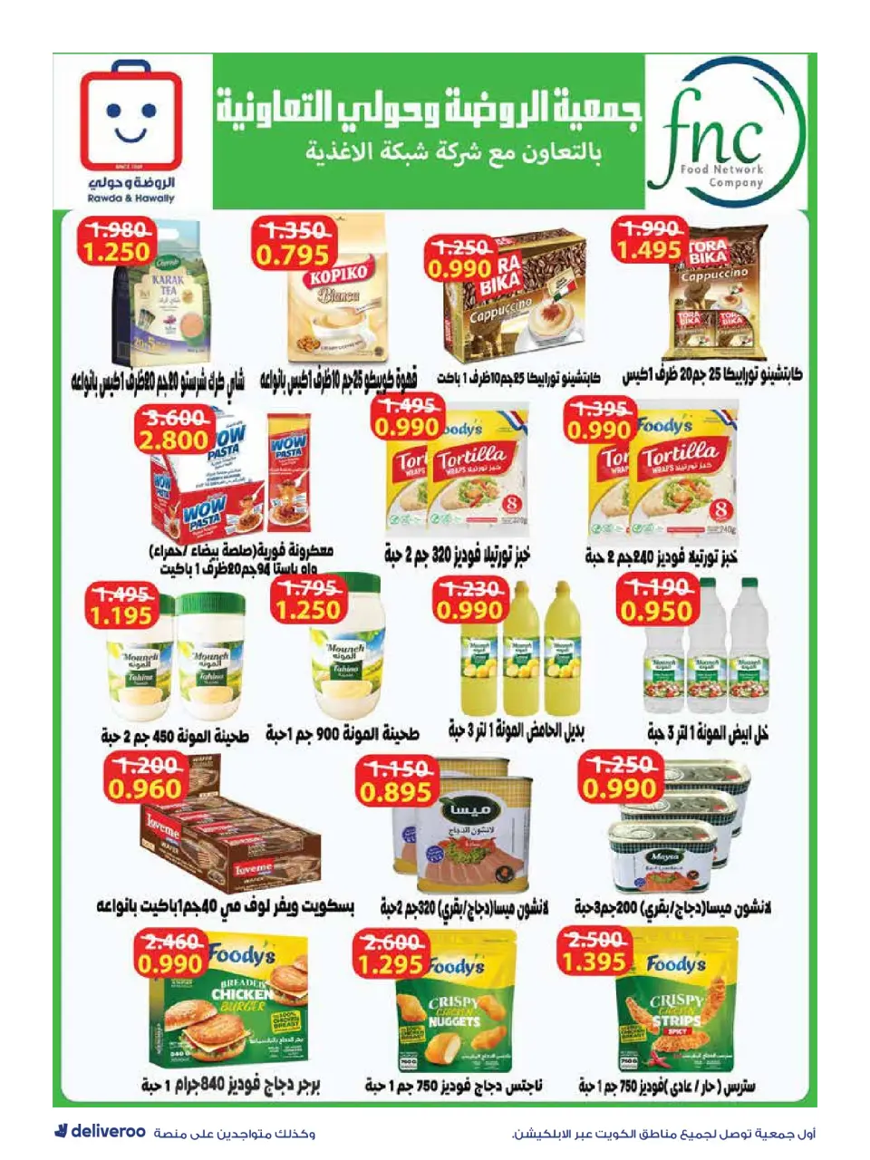 Ofertas de Sociedad cooperativa Al-Rawda y Hawali Kuwait de 21 a 31 mayo 2026 Venta de mayo - Página 20