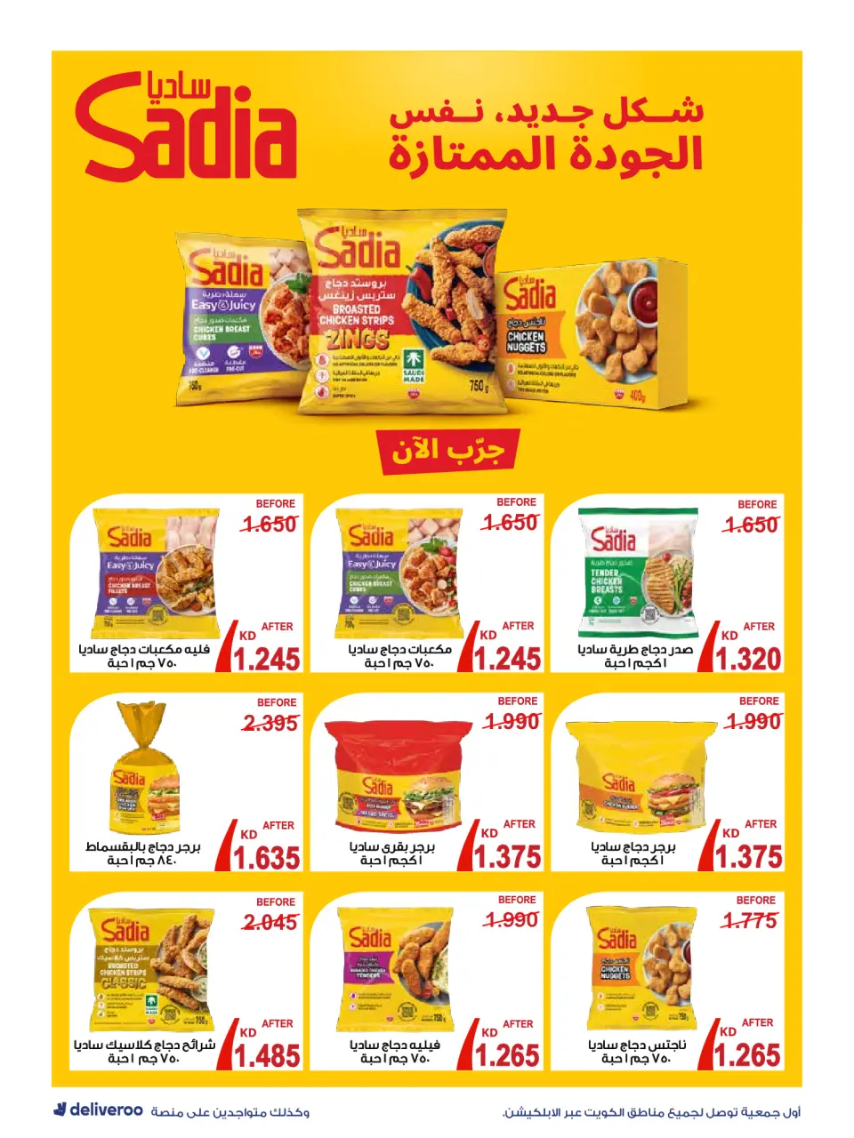 Ofertas de Sociedad cooperativa Al-Rawda y Hawali Kuwait de 21 a 31 mayo 2026 Venta de mayo - Página 4