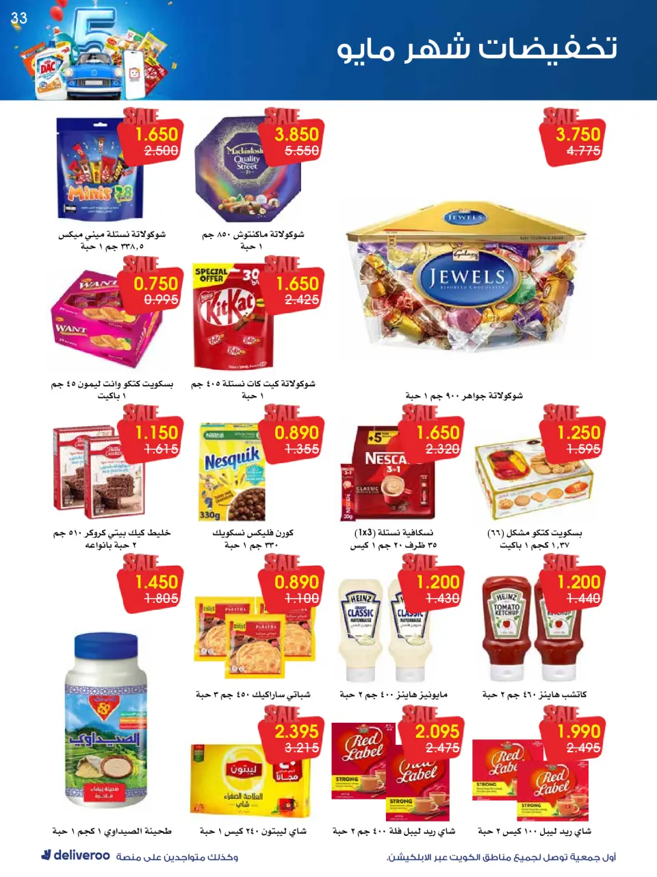 Ofertas de Sociedad cooperativa Al-Rawda y Hawali Kuwait de 21 a 31 mayo 2026 Venta de mayo - Página 33
