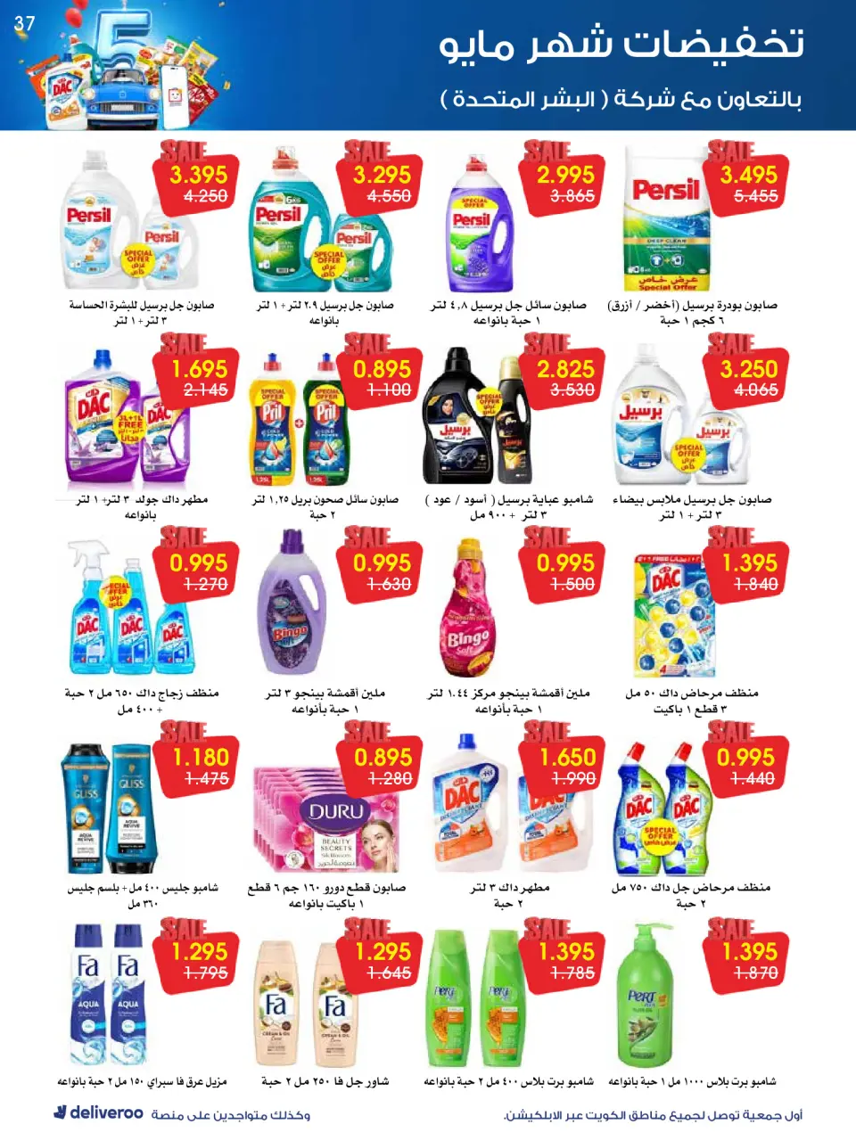 Ofertas de Sociedad cooperativa Al-Rawda y Hawali Kuwait de 21 a 31 mayo 2026 Venta de mayo - Página 37