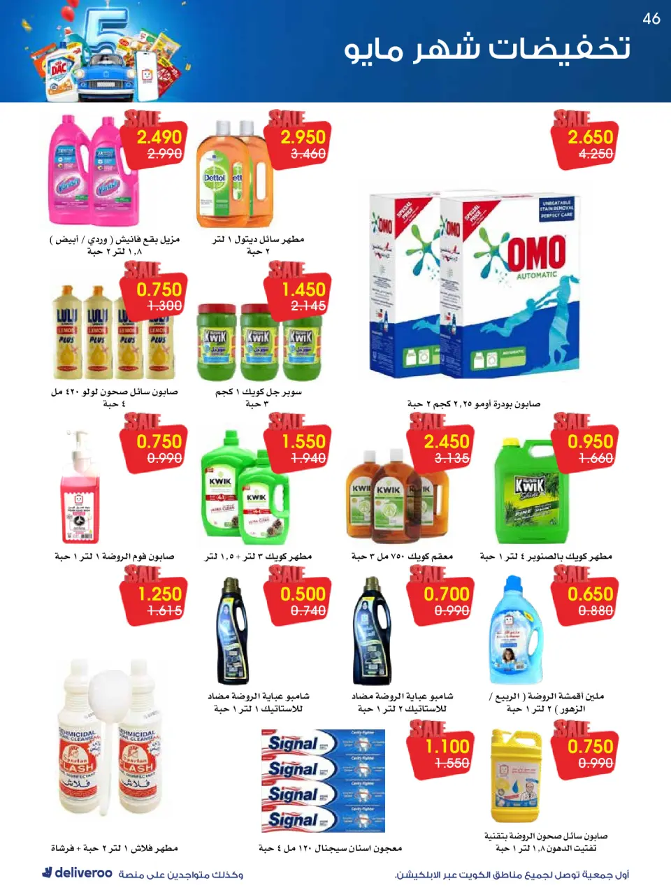Ofertas de Sociedad cooperativa Al-Rawda y Hawali Kuwait de 21 a 31 mayo 2026 Venta de mayo - Página 46