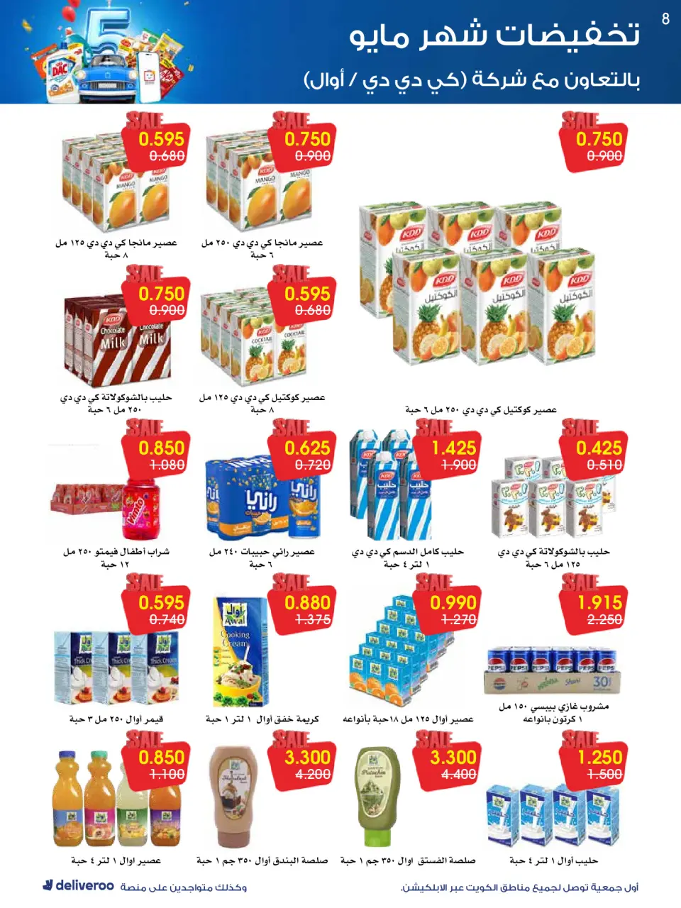Ofertas de Sociedad cooperativa Al-Rawda y Hawali Kuwait de 21 a 31 mayo 2026 Venta de mayo - Página 8