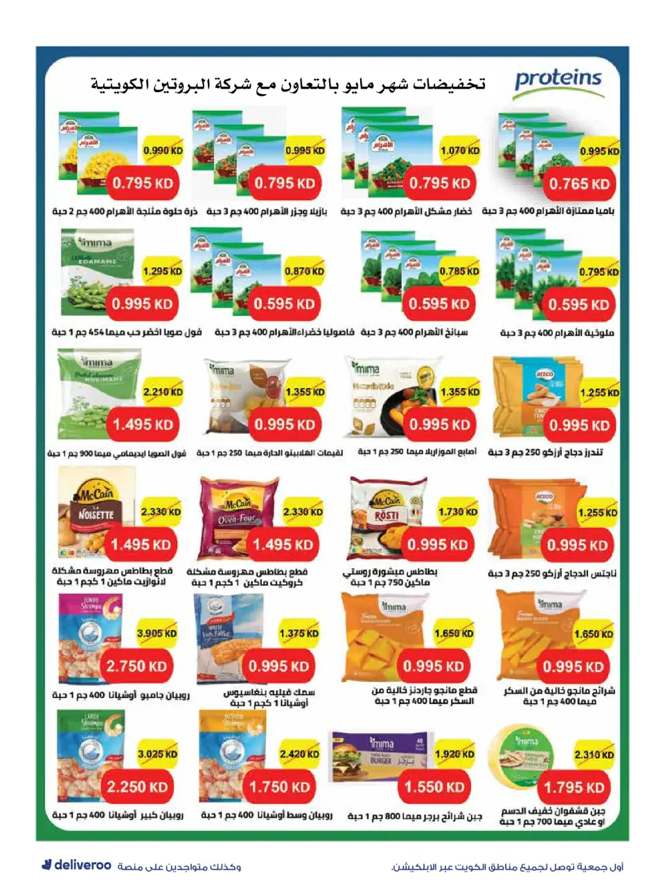 Ofertas de Sociedad cooperativa Al-Rawda y Hawali Kuwait de 21 a 31 mayo 2026 Venta de mayo - Página 10