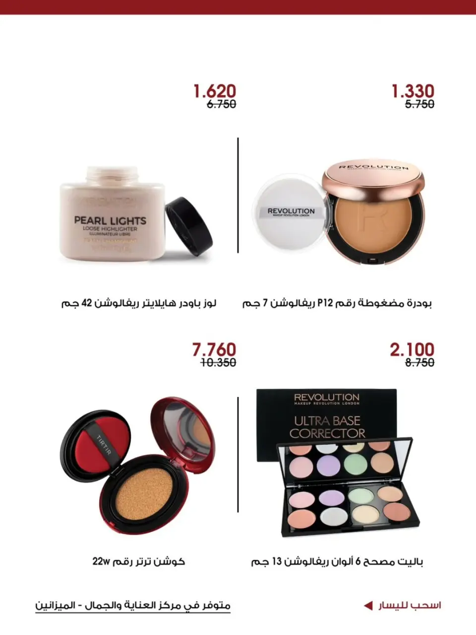 Ofertas de Sociedad cooperativa Al-Rawda y Hawali Kuwait de 24 a 31 mayo 2026 Ofertas de cuidado y belleza - Página 5