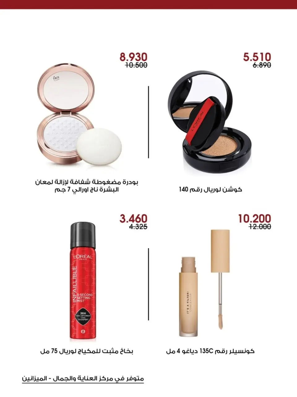 Ofertas de Sociedad cooperativa Al-Rawda y Hawali Kuwait de 24 a 31 mayo 2026 Ofertas de cuidado y belleza - Página 4