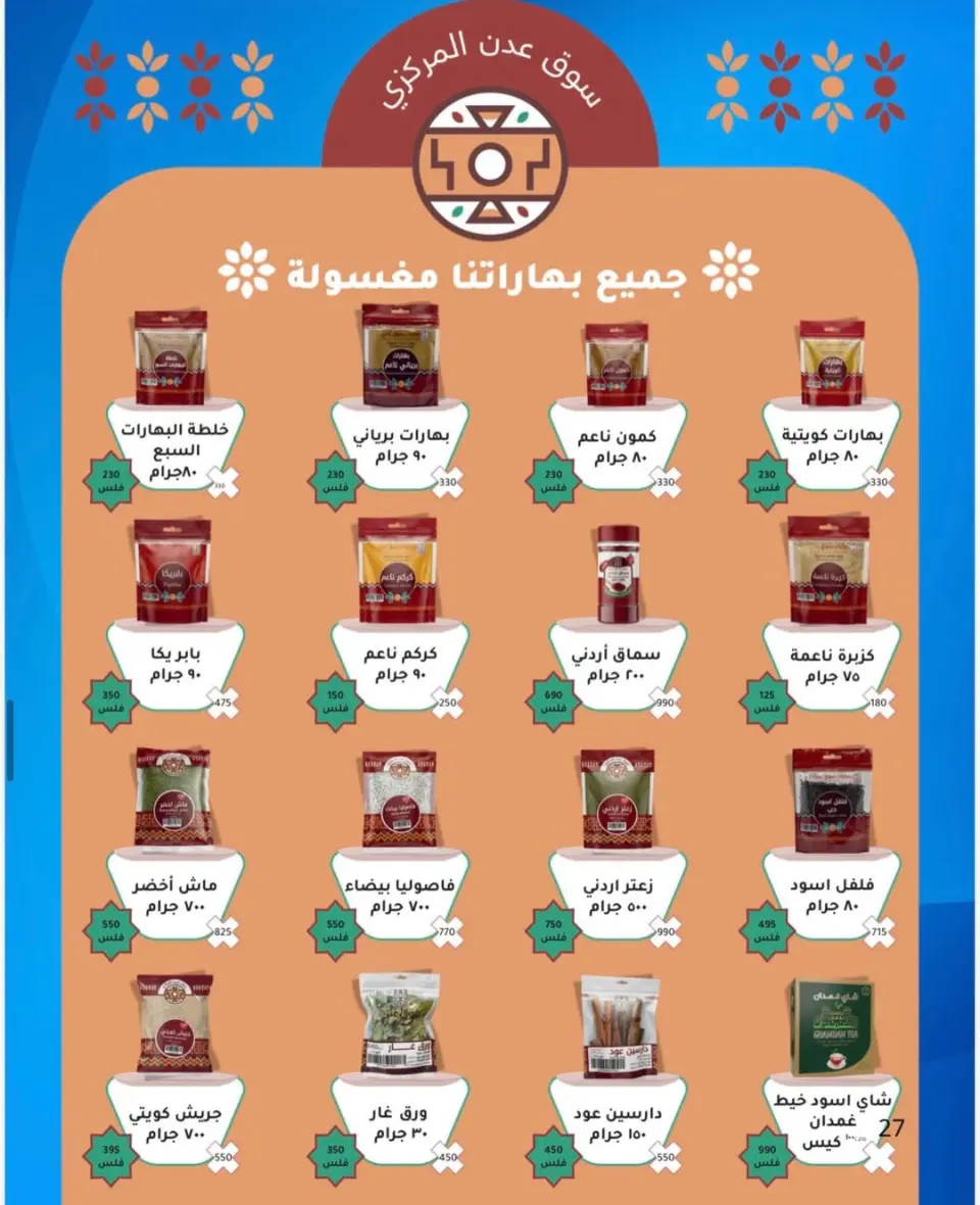 عروض جمعية سعد العبد الله التعاونية من ٢٤ حتى ٣١ مايو ٢٠٢٦ تخفيضات مايو - صفحة 37