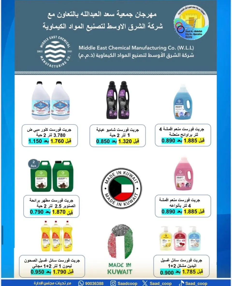 عروض جمعية سعد العبد الله التعاونية من ٢٤ حتى ٣١ مايو ٢٠٢٦ تخفيضات مايو - صفحة 36