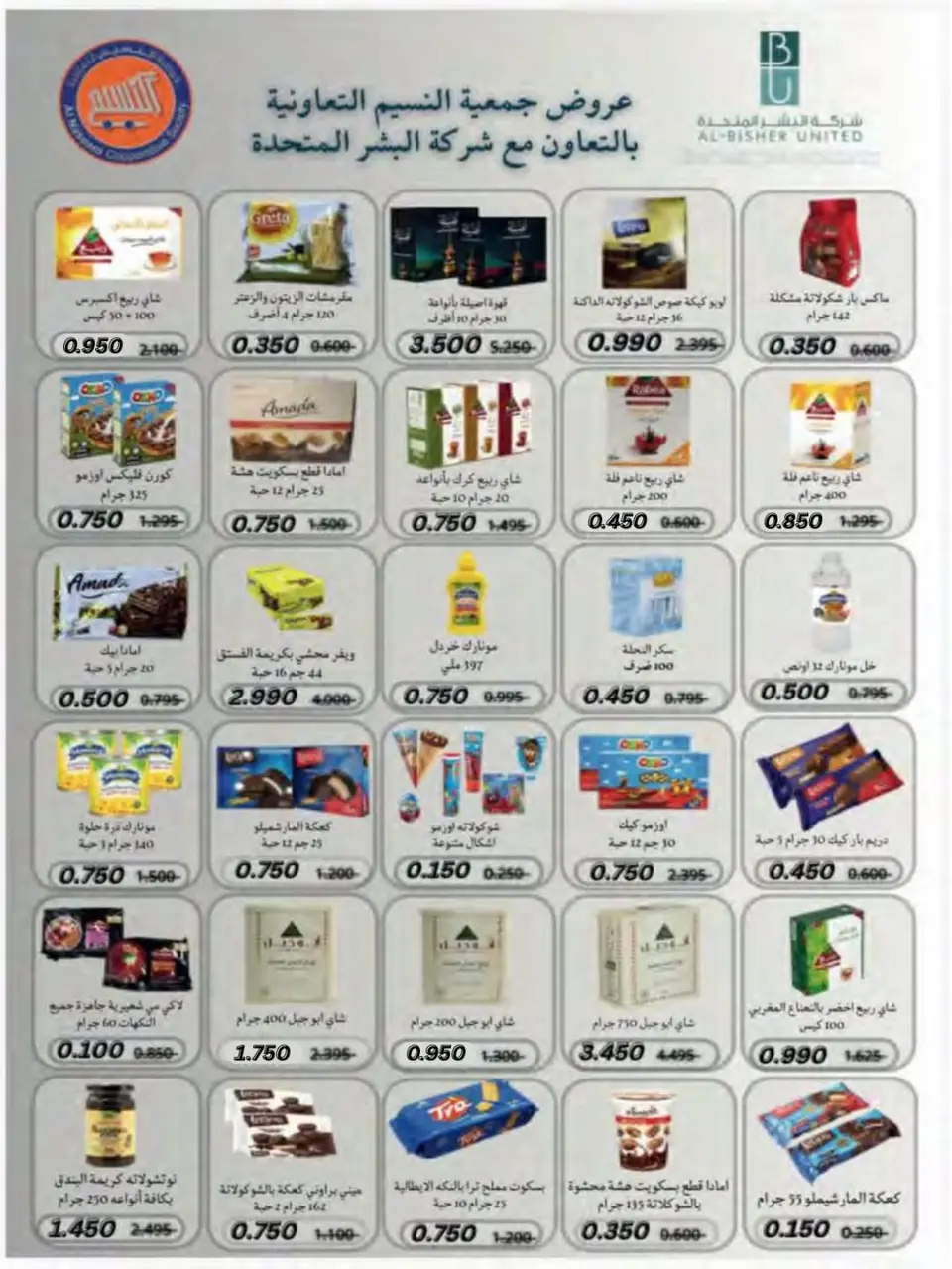 Naseem co-op offers from 24 to 31 May 2026 Eid Sale - Page 35