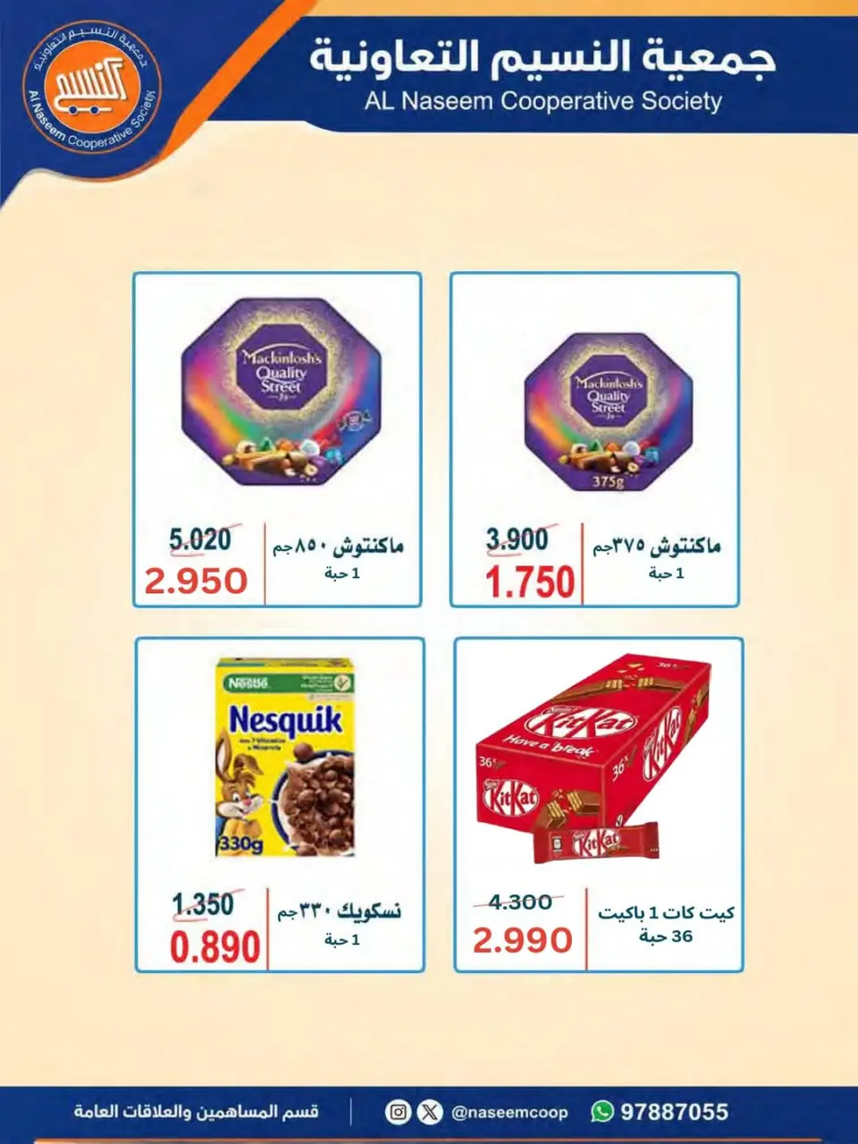 Naseem co-op offers from 24 to 31 May 2026 Eid Sale - Page 32