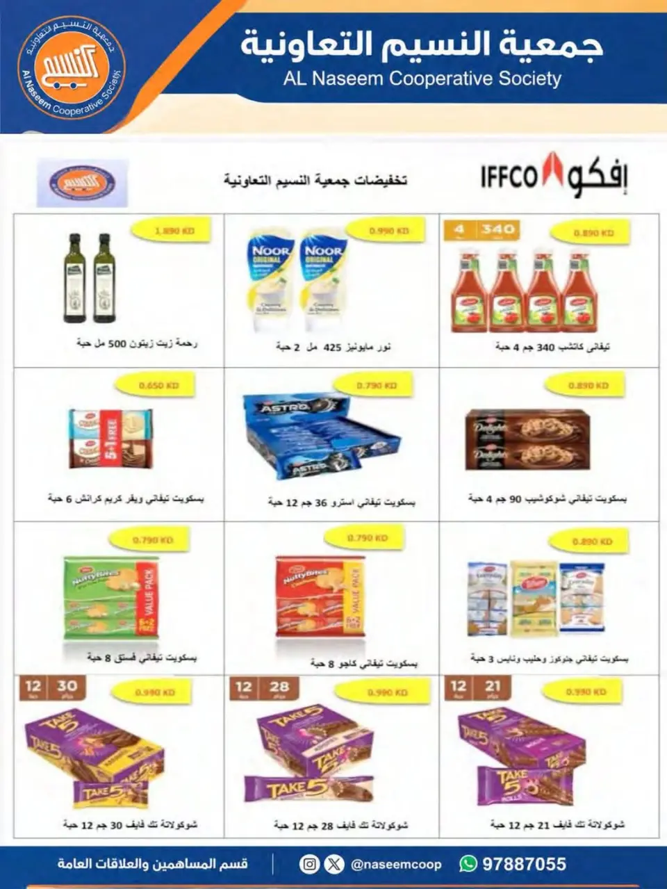Naseem co-op offers from 24 to 31 May 2026 Eid Sale - Page 39
