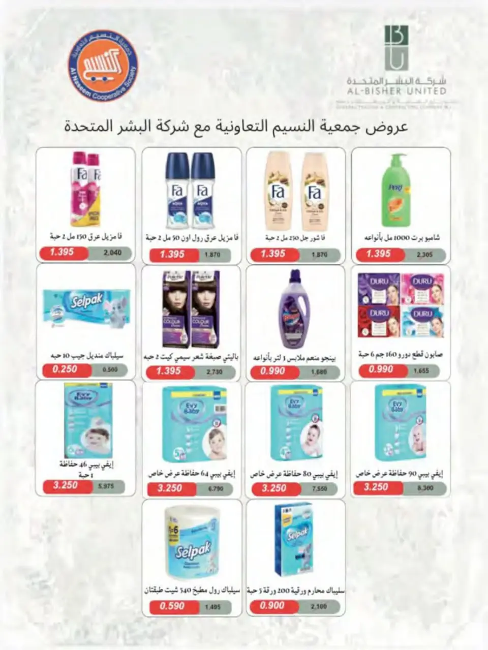 Naseem co-op offers from 24 to 31 May 2026 Eid Sale - Page 21