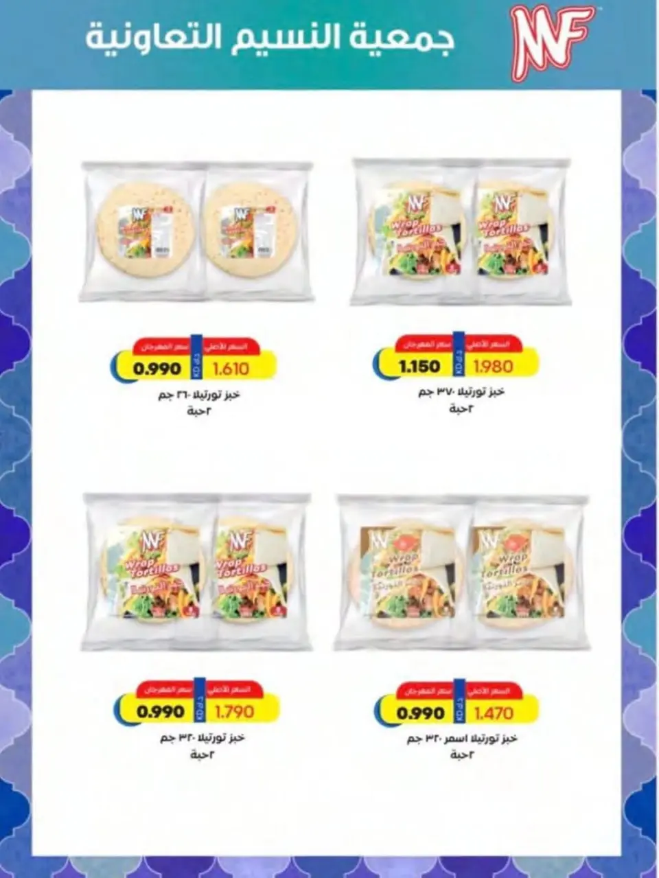 Naseem co-op offers from 24 to 31 May 2026 Eid Sale - Page 41