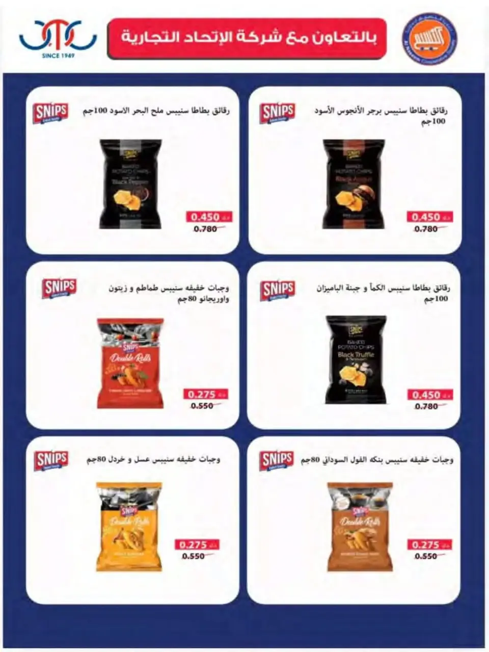 Naseem co-op offers from 24 to 31 May 2026 Eid Sale - Page 18