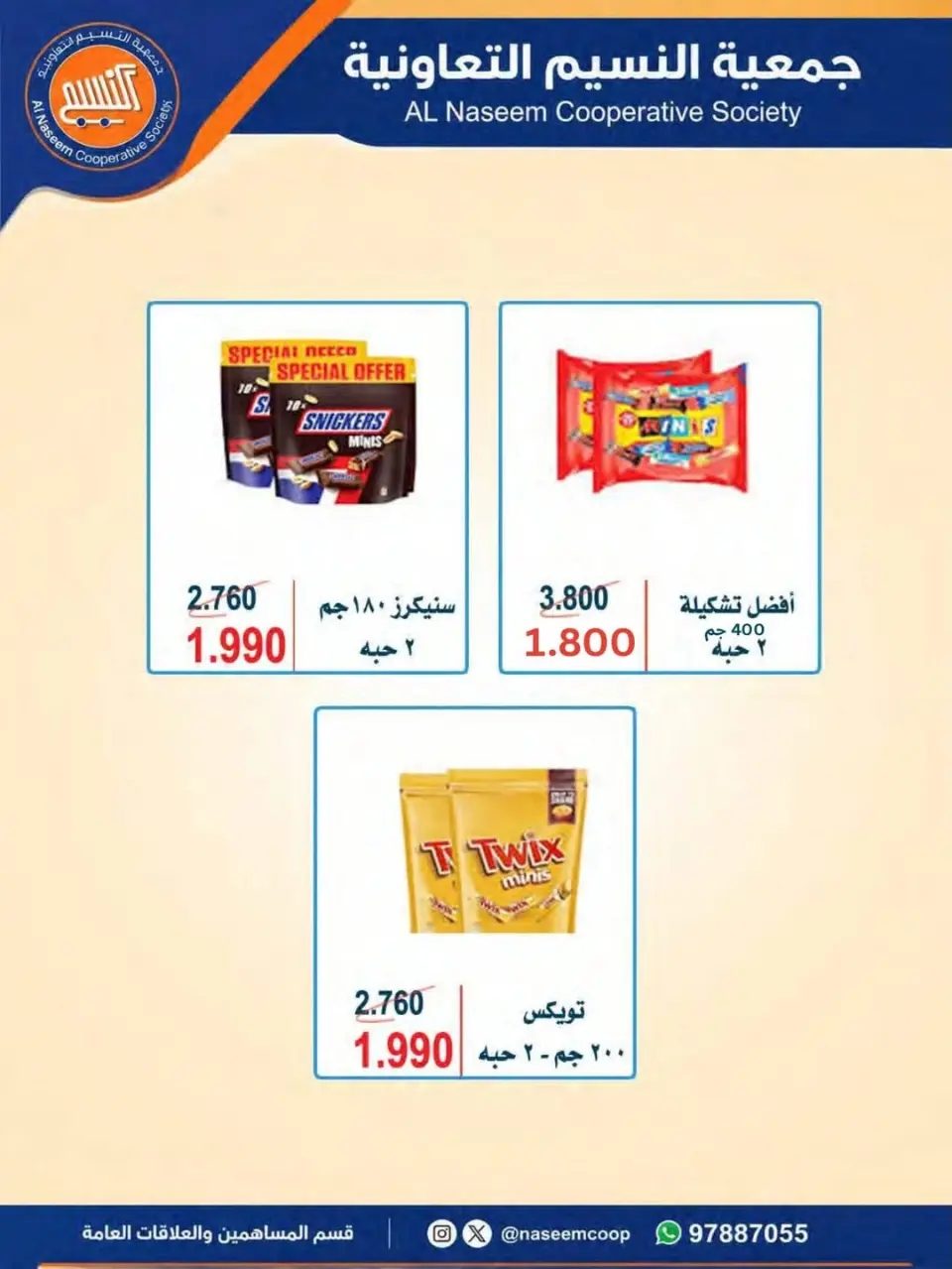 Naseem co-op offers from 24 to 31 May 2026 Eid Sale - Page 12