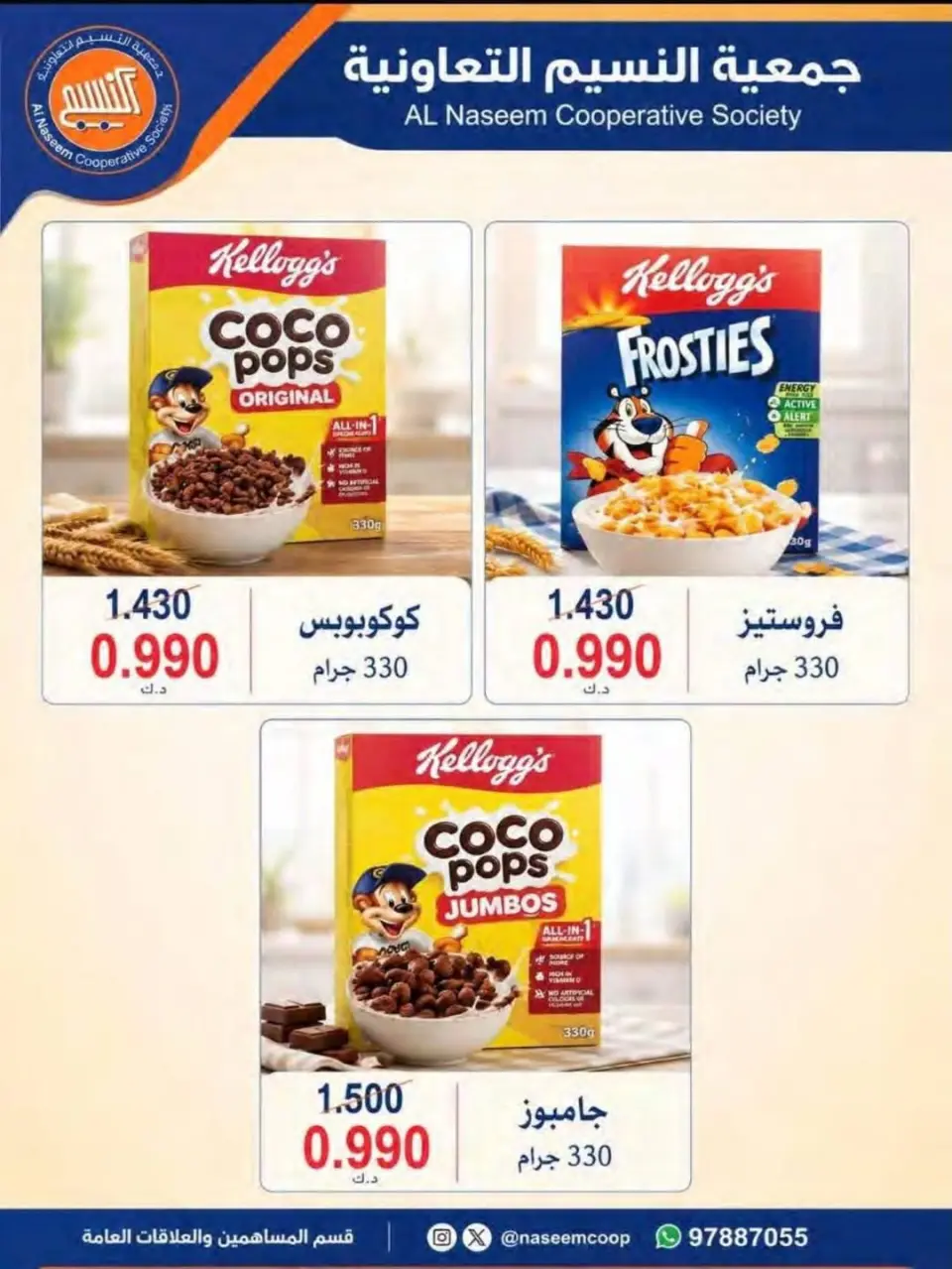 Naseem co-op offers from 24 to 31 May 2026 Eid Sale - Page 34