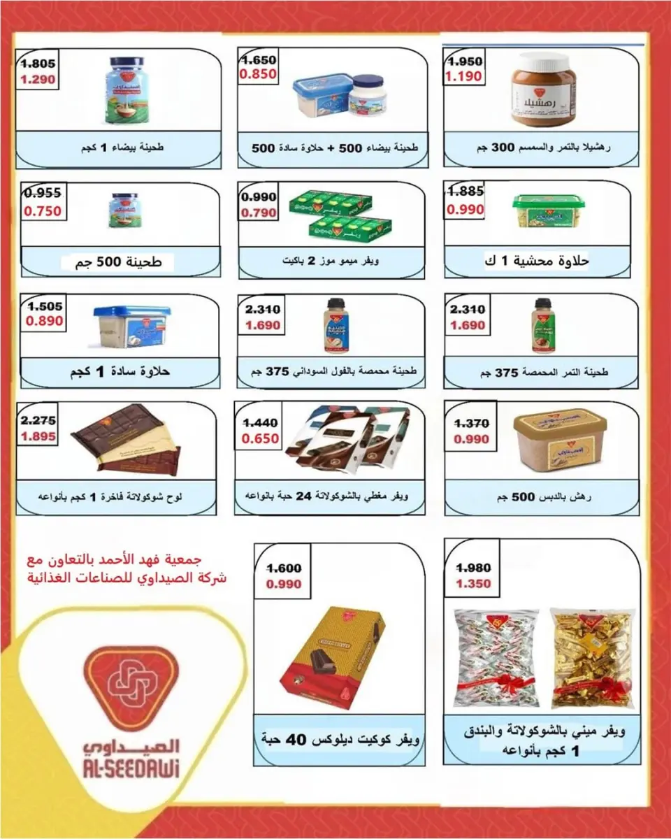 عروض جمعية ضاحية فهد الأحمد الكويت من ٢٤ حتى ٣٠ مايو ٢٠٢٦ عروض العيد - صفحة 27