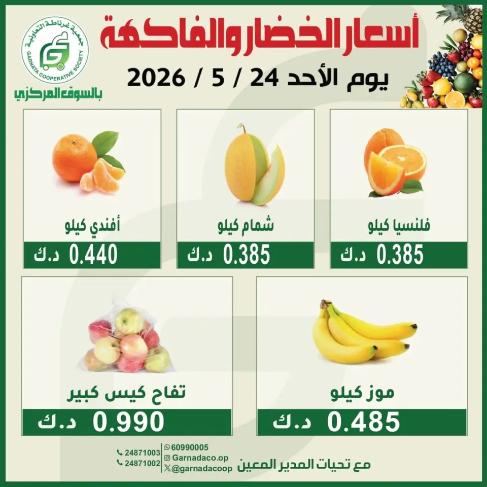 Garnata co-op Kuwait offers Sunday 24 May 2026 Vegetable and fruit offers - Page 3