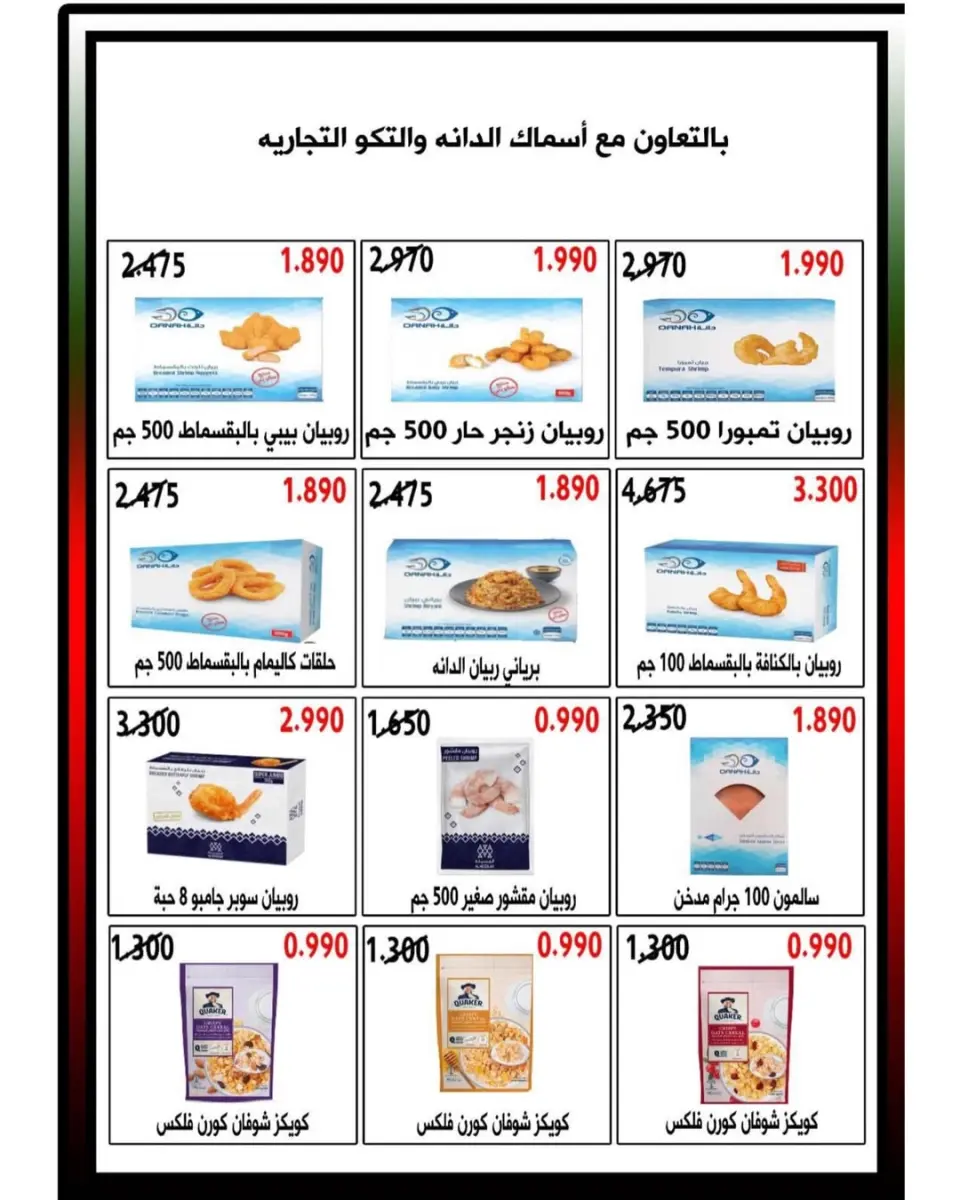 Garnata co-op Kuwait offers from 24 to 31 May 2026 May Sale - Page 5