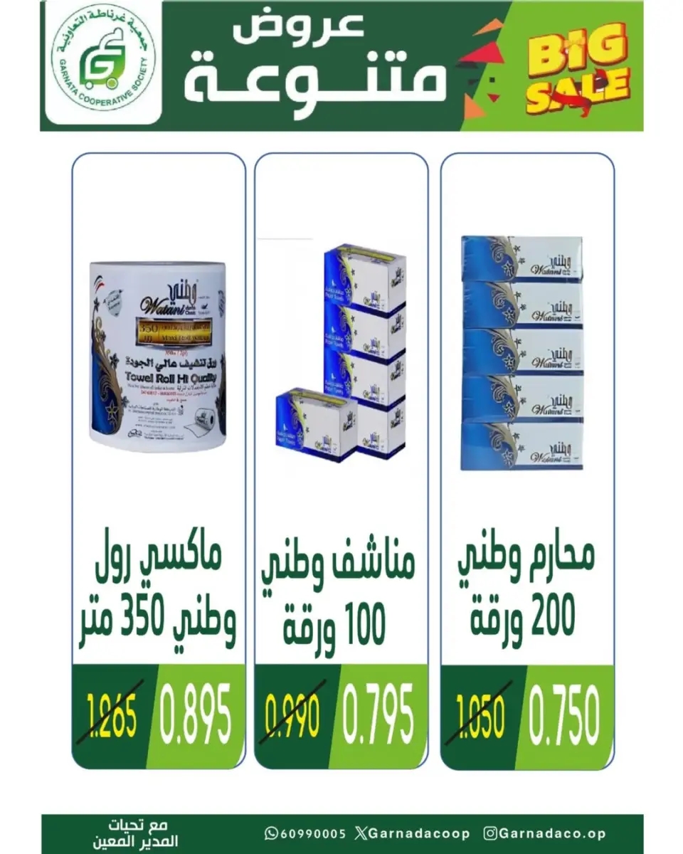 Garnata co-op Kuwait offers from 24 to 31 May 2026 May Sale - Page 34