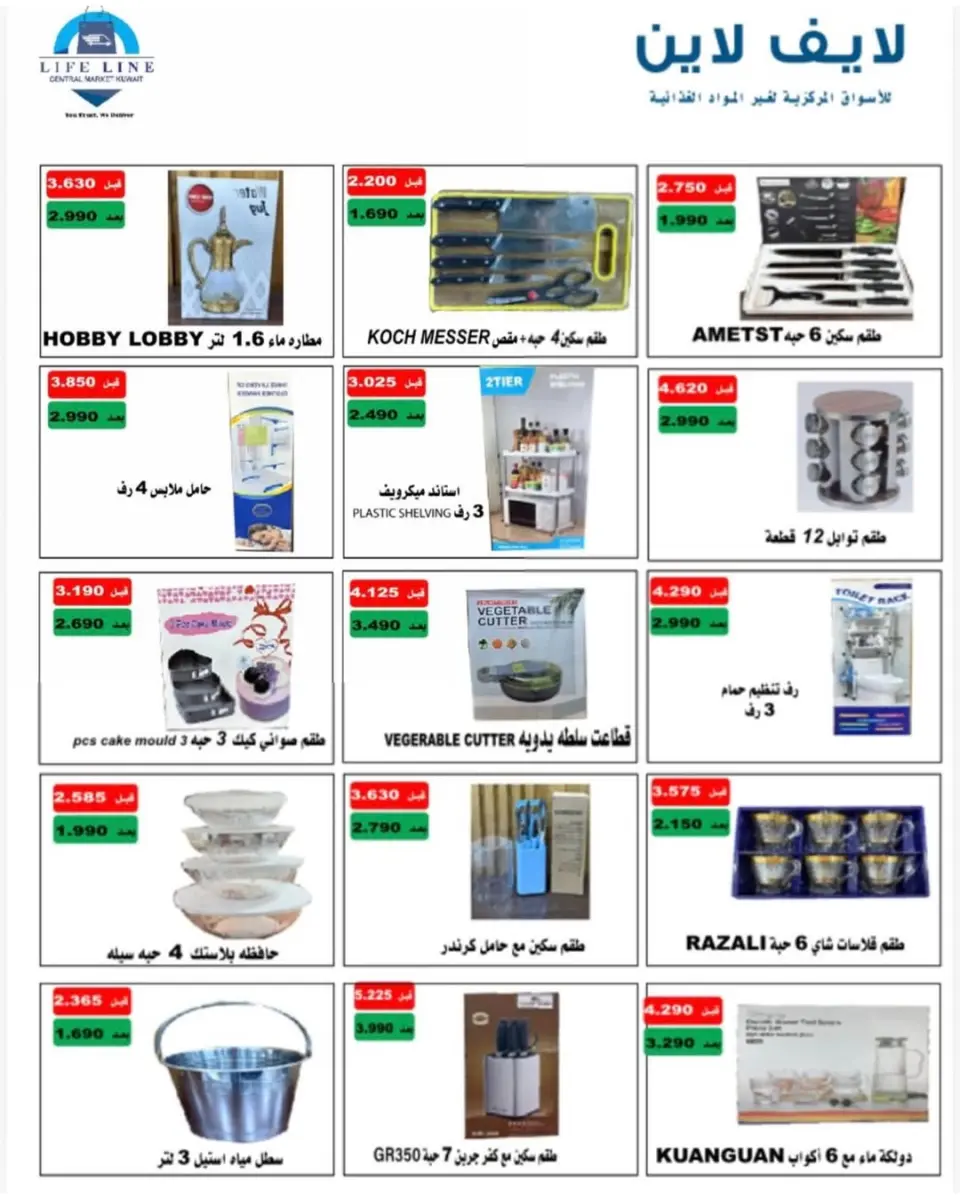 Garnata co-op Kuwait offers from 24 to 31 May 2026 May Sale - Page 14
