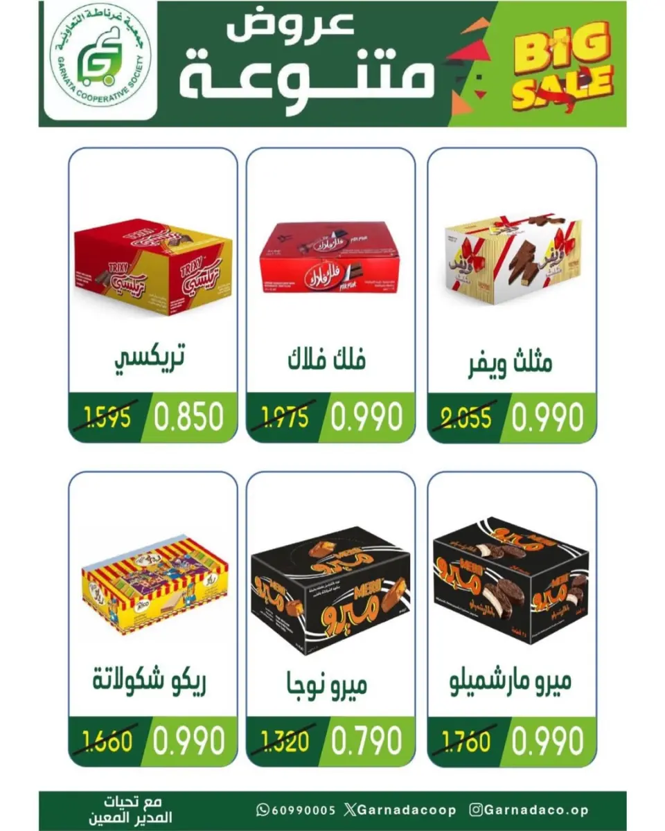 Garnata co-op Kuwait offers from 24 to 31 May 2026 May Sale - Page 33