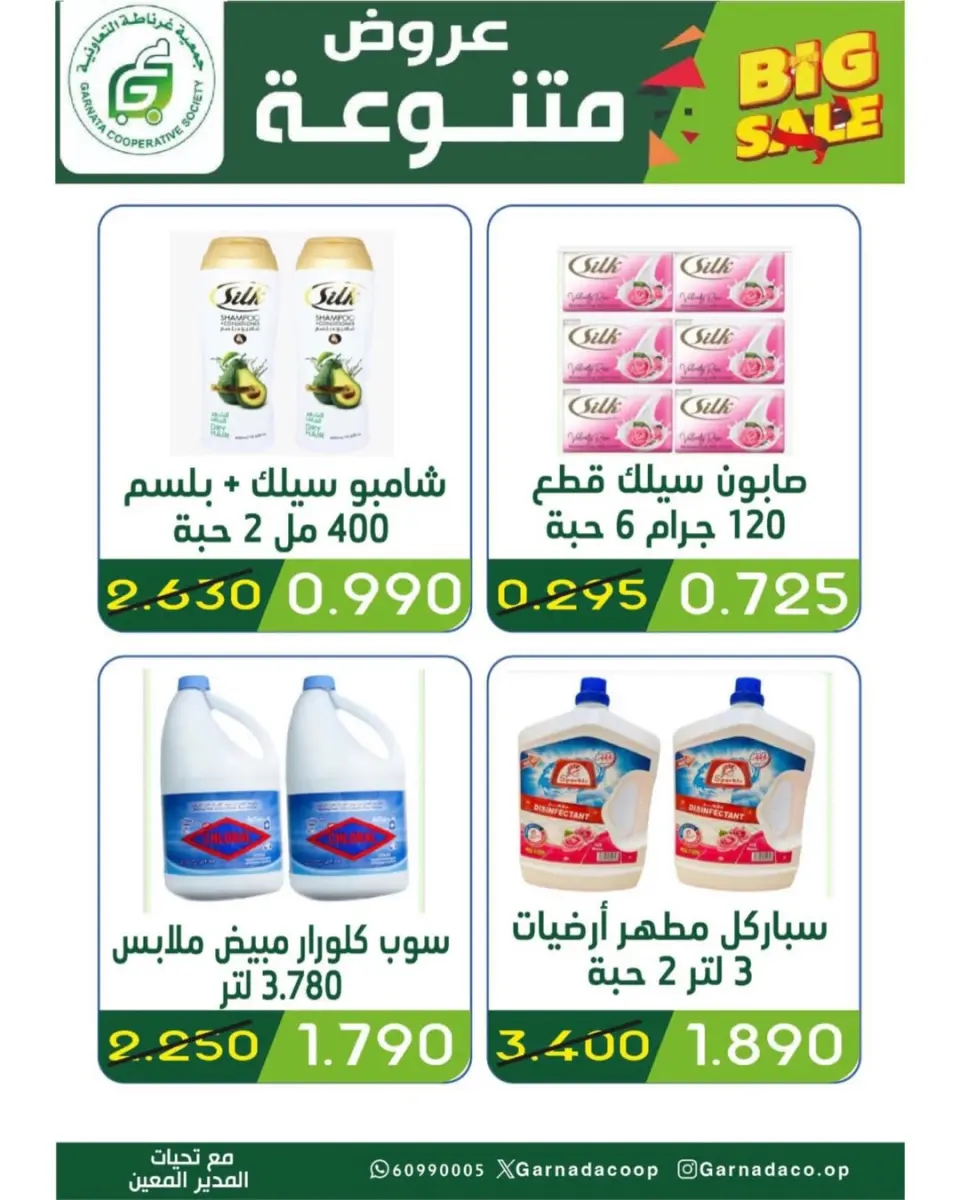 Garnata co-op Kuwait offers from 24 to 31 May 2026 May Sale - Page 2
