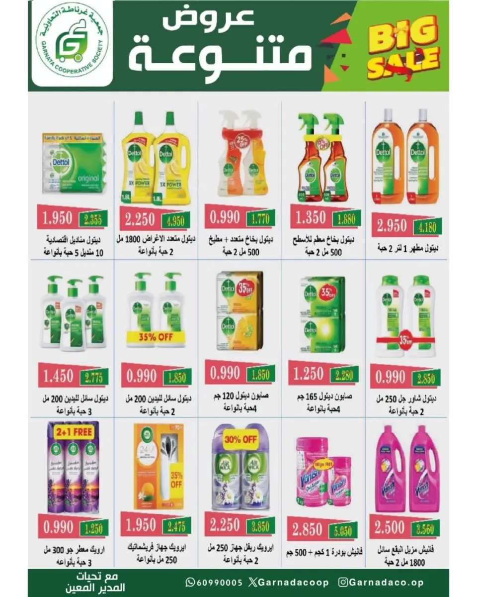 Garnata co-op Kuwait offers from 24 to 31 May 2026 May Sale - Page 4