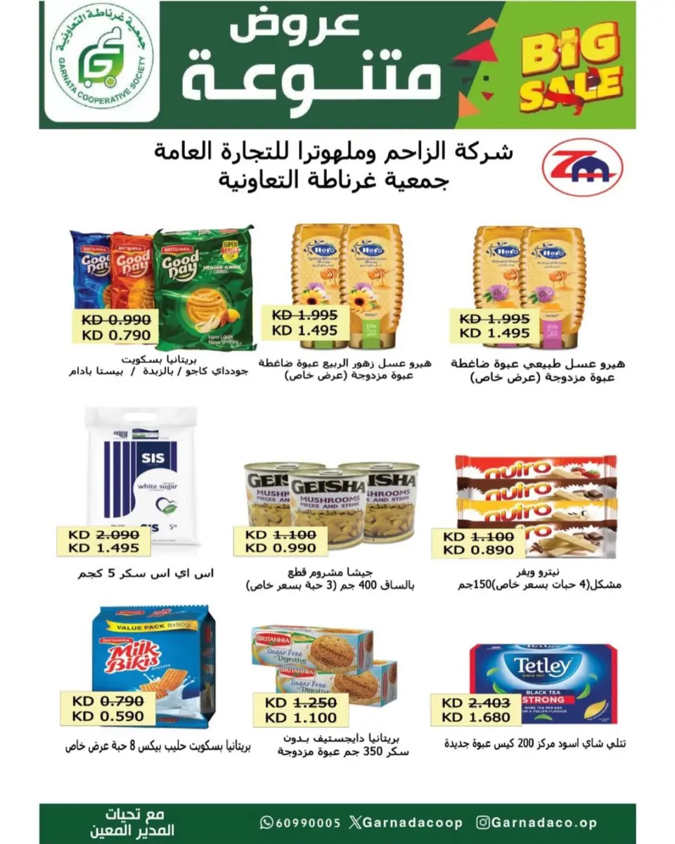 Garnata co-op Kuwait offers from 24 to 31 May 2026 May Sale - Page 21