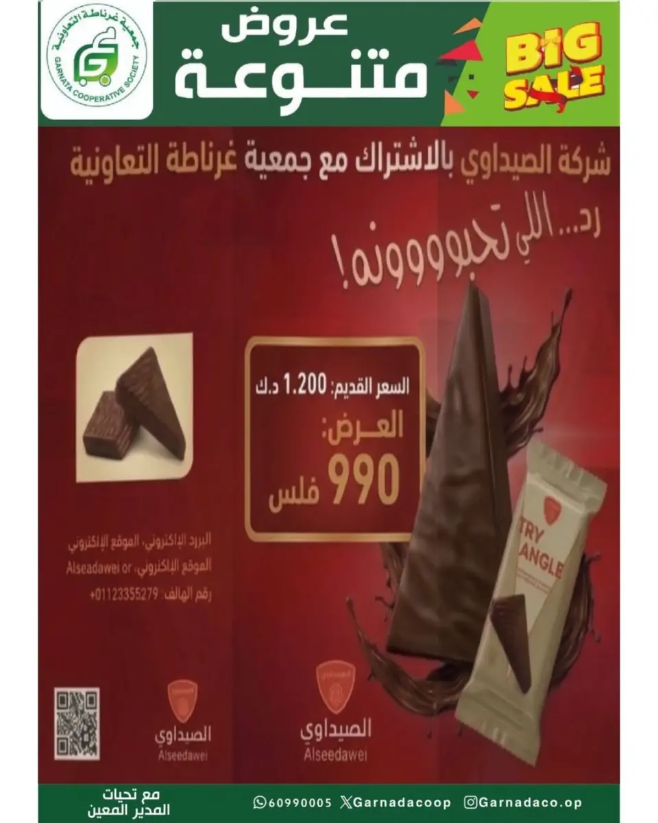 Garnata co-op Kuwait offers from 24 to 31 May 2026 May Sale - Page 17