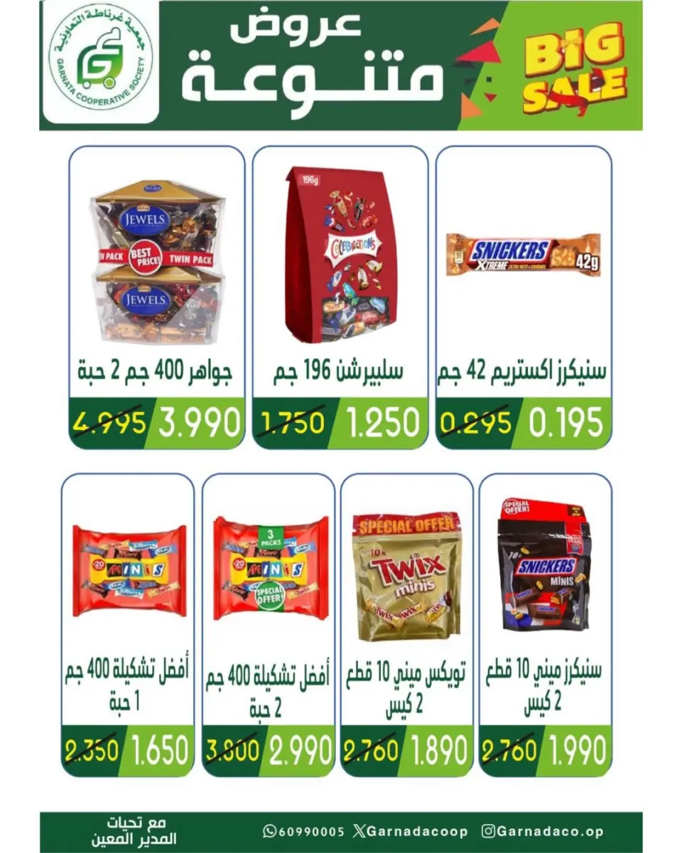 Garnata co-op Kuwait offers from 24 to 31 May 2026 May Sale - Page 8