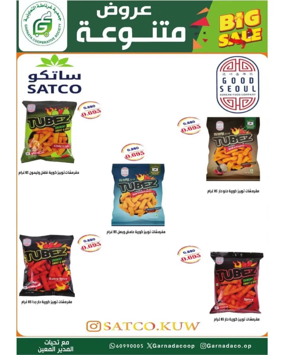 Garnata co-op Kuwait offers from 24 to 31 May 2026 May Sale - Page 26