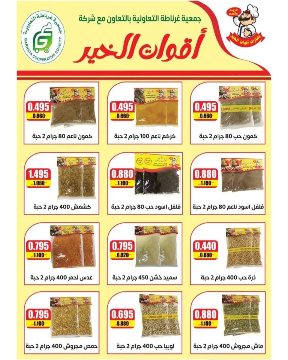 Garnata co-op Kuwait offers from 24 to 31 May 2026 May Sale - Page 3