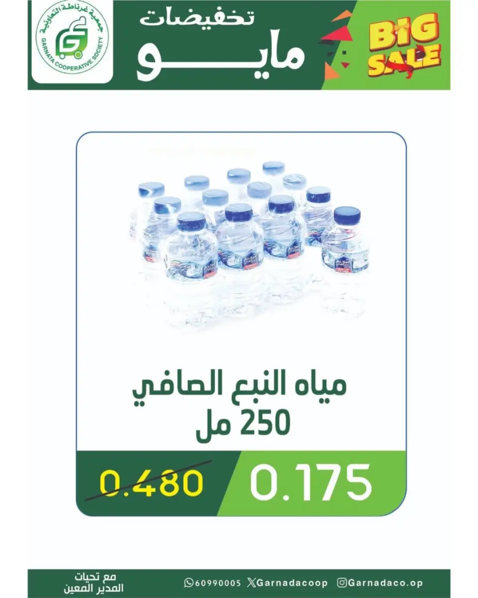 Garnata co-op Kuwait offers from 24 to 31 May 2026 May Sale - Page 20