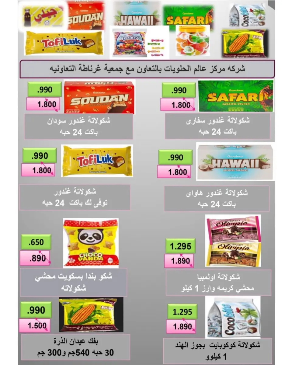 Garnata co-op Kuwait offers from 24 to 31 May 2026 May Sale - Page 18