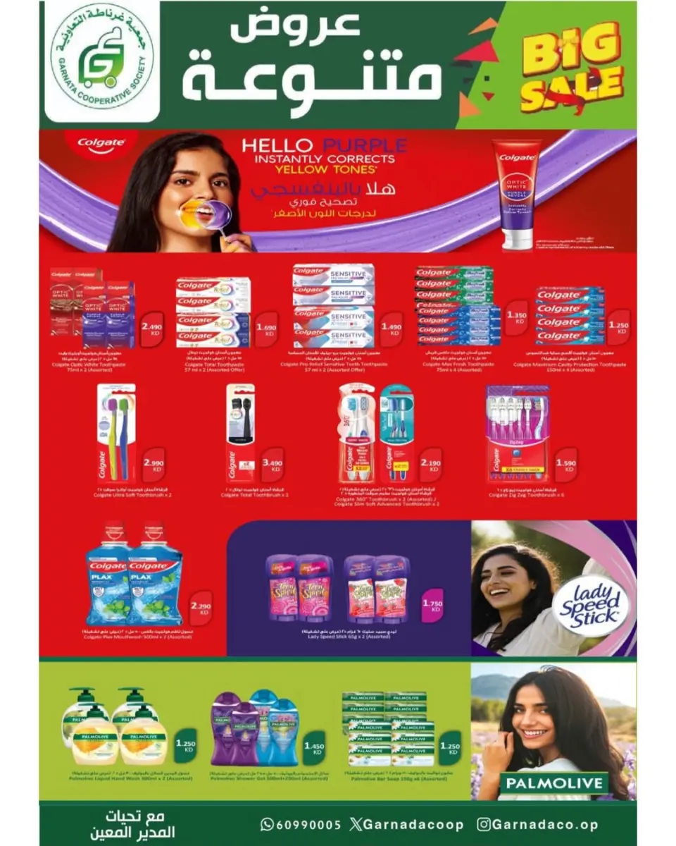 Garnata co-op Kuwait offers from 24 to 31 May 2026 May Sale - Page 31