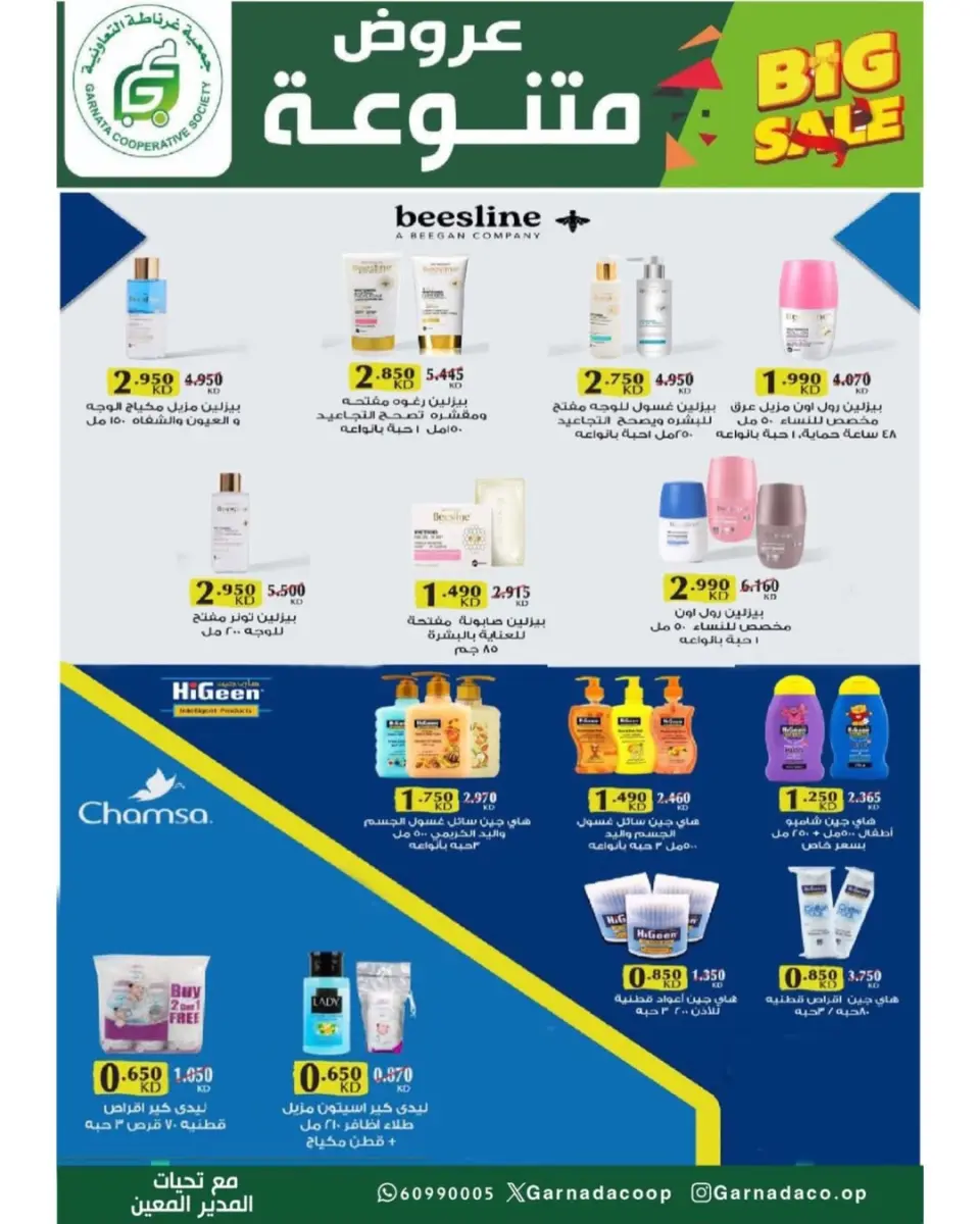 Garnata co-op Kuwait offers from 24 to 31 May 2026 May Sale - Page 12