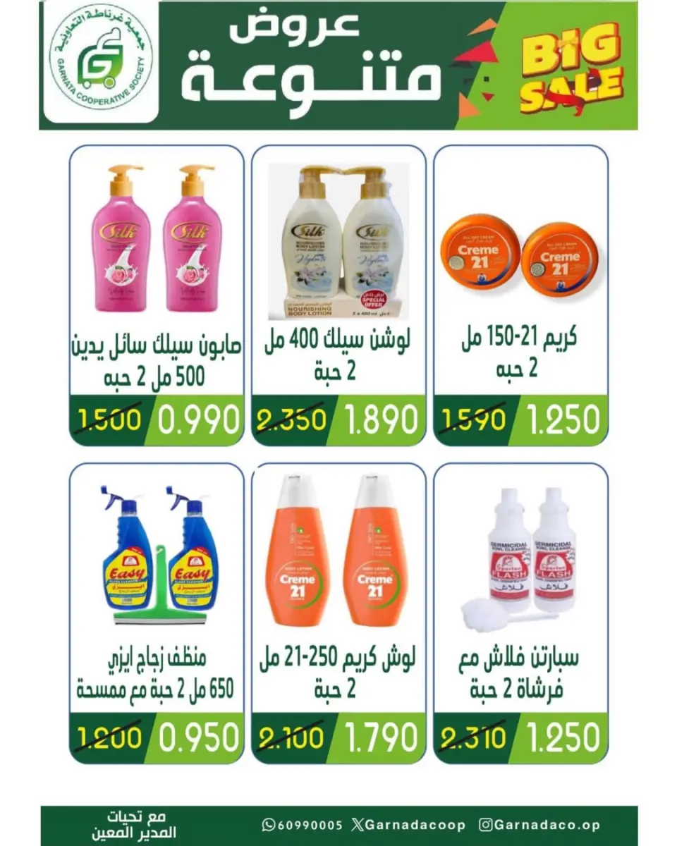 Garnata co-op Kuwait offers from 24 to 31 May 2026 May Sale - Page 9