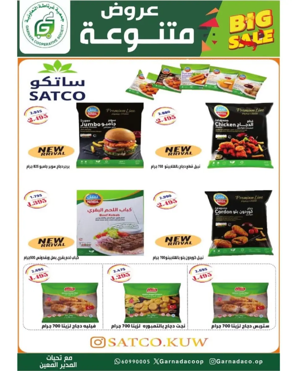 Garnata co-op Kuwait offers from 24 to 31 May 2026 May Sale - Page 28