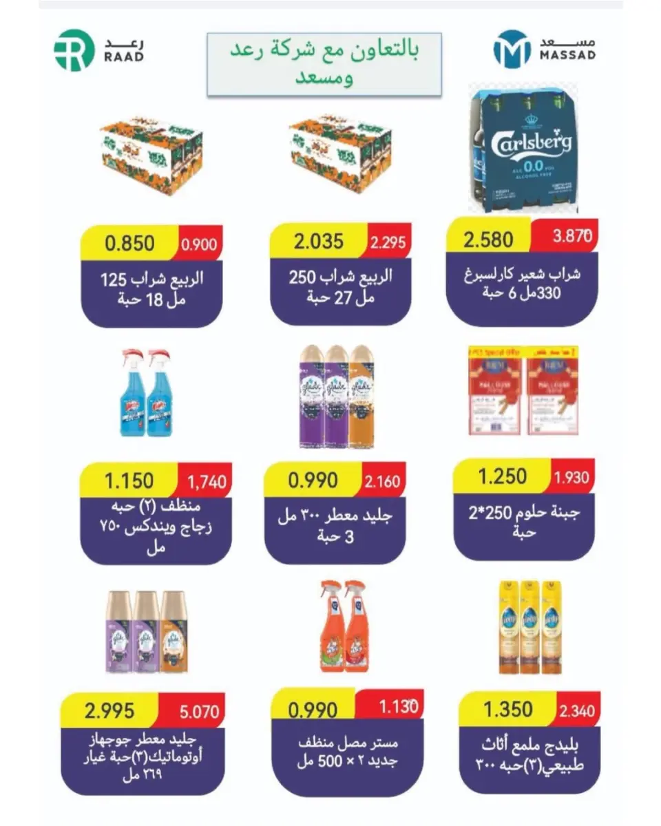 Garnata co-op Kuwait offers from 24 to 31 May 2026 May Sale - Page 27