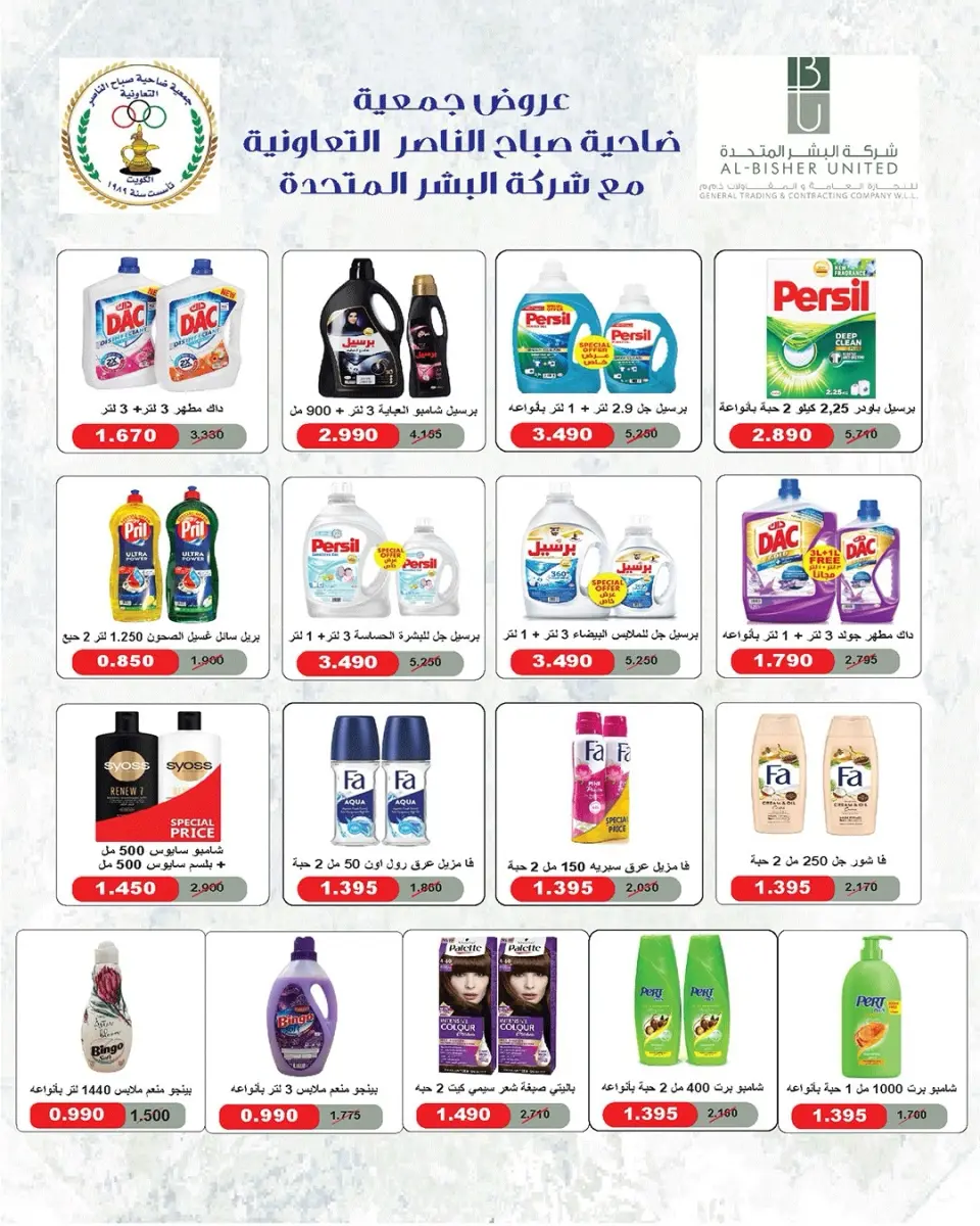 عروض جمعية صباح الناصر التعاونية من ٢٣ حتى ٢٧ مايو ٢٠٢٦ أقوى تخفيضات عيد الأضحى - صفحة 19